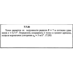 Решение задачи 7.7.20 из сборника Кепе О.Е. 1989 года
