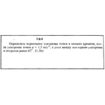 Решение задачи 7.8.4 из сборника Кепе О.Е. 1989 года
