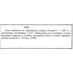 Решение задачи 7.8.8 из сборника Кепе О.Е. 1989 года
