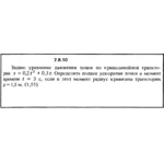 Решение задачи 7.8.10 из сборника Кепе О.Е. 1989 года