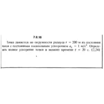 Решение задачи 7.8.16 из сборника Кепе О.Е. 1989 года