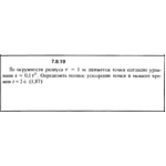 Решение задачи 7.8.19 из сборника Кепе О.Е. 1989 года