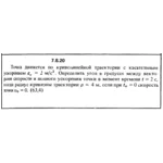 Решение задачи 7.8.20 из сборника Кепе О.Е. 1989 года