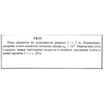 Решение задачи 7.8.17 из сборника Кепе О.Е. 1989 года