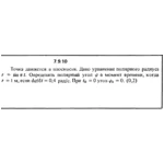 Решение задачи 7.9.10 из сборника Кепе О.Е. 1989 года