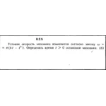 Решение задачи 8.2.5 из сборника Кепе О.Е. 1989 года