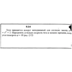Решение задачи 8.2.6 из сборника Кепе О.Е. 1989 года
