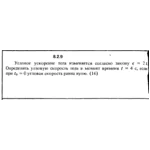 Решение задачи 8.2.9 из сборника Кепе О.Е. 1989 года