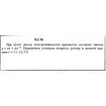 Решение задачи 8.2.14 из сборника Кепе О.Е. 1989 года