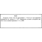 Решение задачи 8.3.5 из сборника Кепе О.Е. 1989 года