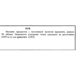 Решение задачи 8.3.6 из сборника Кепе О.Е. 1989 года