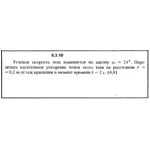 Решение задачи 8.3.10 из сборника Кепе О.Е. 1989 года