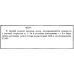 Решение задачи 8.3.11 из сборника Кепе О.Е. 1989 года