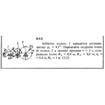 Решение задачи 8.4.5 из сборника Кепе О.Е. 1989 года