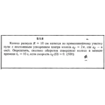 Решение задачи 9.1.8 из сборника Кепе О.Е. 1989 года