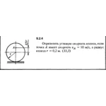 Решение задачи 9.2.4 из сборника Кепе О.Е. 1989 года