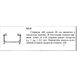 Решение задачи 9.2.9 из сборника Кепе О.Е. 1989 года