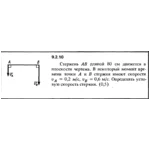 Решение задачи 9.2.10 из сборника Кепе О.Е. 1989 года