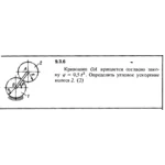 Решение задачи 9.3.6 из сборника Кепе О.Е. 1989 года