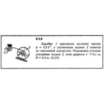 Решение задачи 9.3.8 из сборника Кепе О.Е. 1989 года