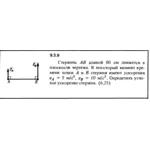 Решение задачи 9.3.9 из сборника Кепе О.Е. 1989 года