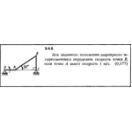 Решение задачи 9.4.6 из сборника Кепе О.Е. 1989 года