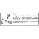 Решение задачи 9.4.10 из сборника Кепе О.Е. 1989 года