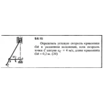 Решение задачи 9.6.15 из сборника Кепе О.Е. 1989 года