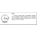 Решение задачи 9.7.5 из сборника Кепе О.Е. 1989 года
