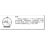 Решение задачи 9.7.6 из сборника Кепе О.Е. 1989 года
