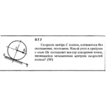 Решение задачи 9.7.7 из сборника Кепе О.Е. 1989 года
