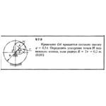 Решение задачи 9.7.9 из сборника Кепе О.Е. 1989 года
