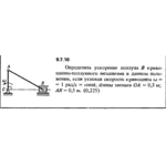 Решение задачи 9.7.16 из сборника Кепе О.Е. 1989 года
