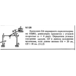 Решение задачи 9.7.20 из сборника Кепе О.Е. 1989 года