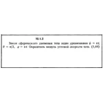 Решение задачи 10.1.3 из сборника Кепе О.Е. 1989 года