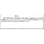 Решение задачи 10.1.7 из сборника Кепе О.Е. 1989 года