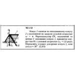 Решение задачи 10.1.12 из сборника Кепе О.Е. 1989 года