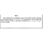 Решение задачи 10.2.4 из сборника Кепе О.Е. 1989 года