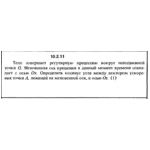 Решение задачи 10.2.11 из сборника Кепе О.Е. 1989 года