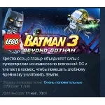 LEGO Batman 3: Beyond Gotham STEAM KEY СТИМ ЛИЦЕНЗИЯ