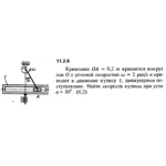 Решение задачи 11.2.6 из сборника Кепе О.Е. 1989 года