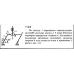 Решение задачи 11.2.9 из сборника Кепе О.Е. 1989 года