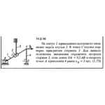 Решение задачи 11.2.10 из сборника Кепе О.Е. 1989 года