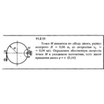 Решение задачи 11.2.11 из сборника Кепе О.Е. 1989 года