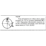 Решение задачи 11.2.12 из сборника Кепе О.Е. 1989 года