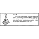 Решение задачи 11.2.20 из сборника Кепе О.Е. 1989 года