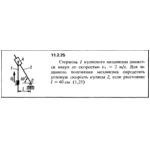 Решение задачи 11.2.25 из сборника Кепе О.Е. 1989 года
