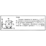 Решение задачи 11.3.8 из сборника Кепе О.Е. 1989 года