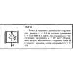 Решение задачи 11.3.10 из сборника Кепе О.Е. 1989 года
