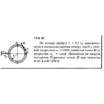 Решение задачи 11.4.15 из сборника Кепе О.Е. 1989 года